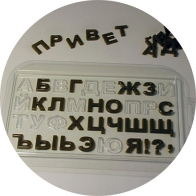 Форма пластиковая "Алфавит русский" 104691